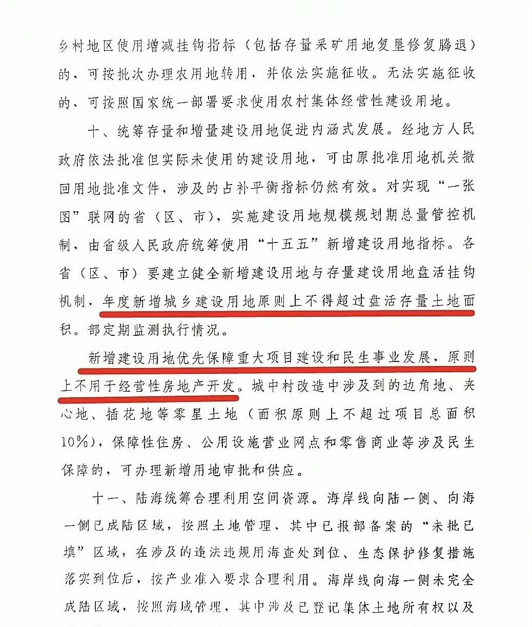 自然资源部第38号文件：新增建设用地优先保障重大项目建设和民生事业发展，原则上不