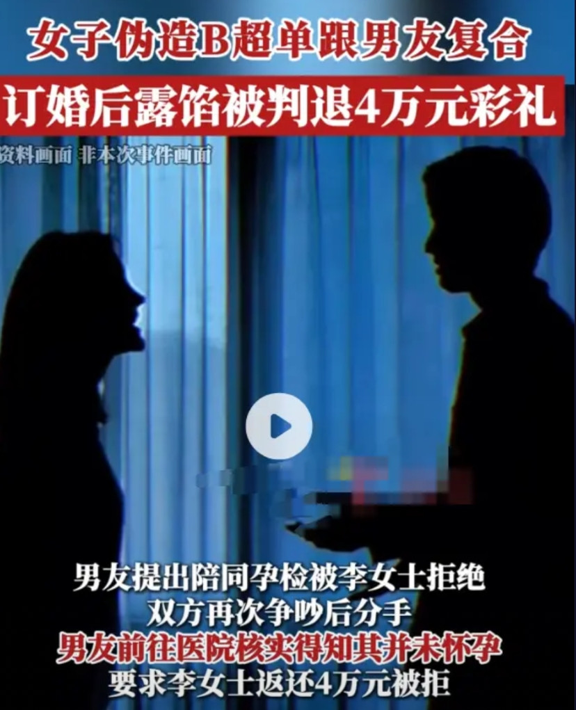 “我怀孕了，你自己看着办吧！”女子跟男友分手后，伪造了一张B超单给男友，谎称怀孕