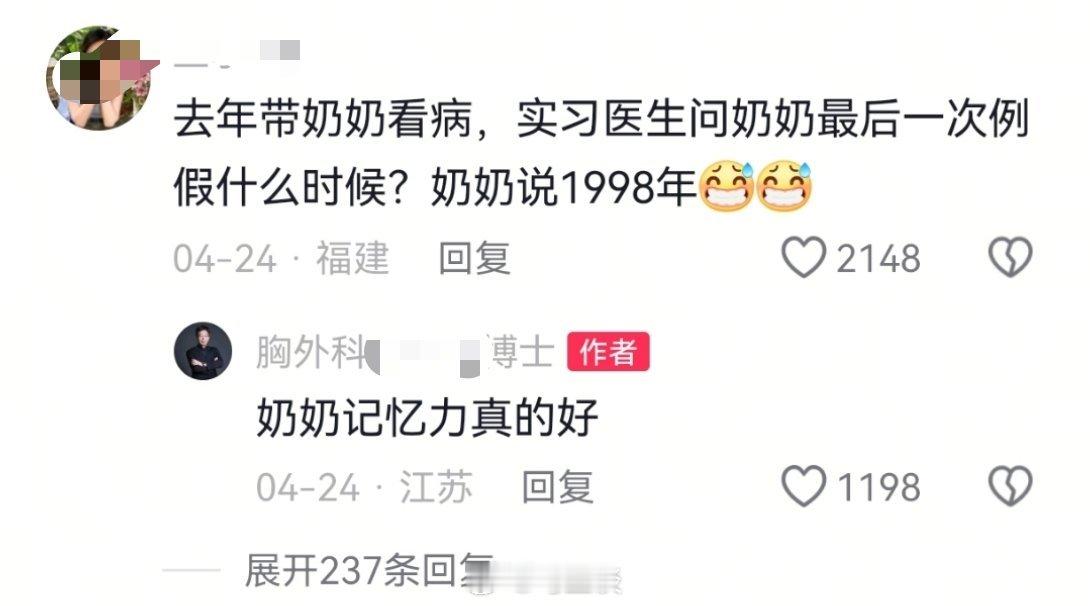 一个胸外科医学博士评论区网友奶奶离奇的遭遇…协和4加4模式​​​