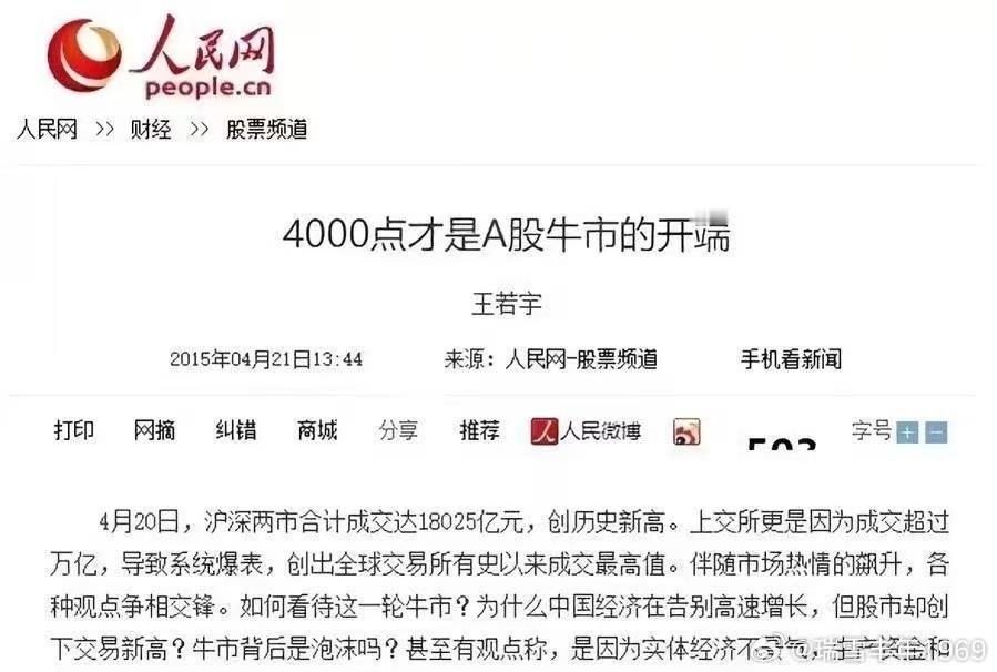 人民网的话，好歹要信一次。十年前就作了预测，这就是俗称的神预测！​​​