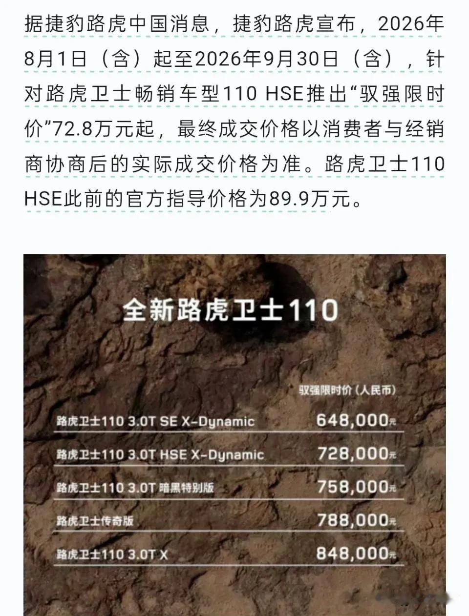 享界G9刚刚预热，路虎110HSE就突然官宣降价，一次降价近20万，力度空前！
