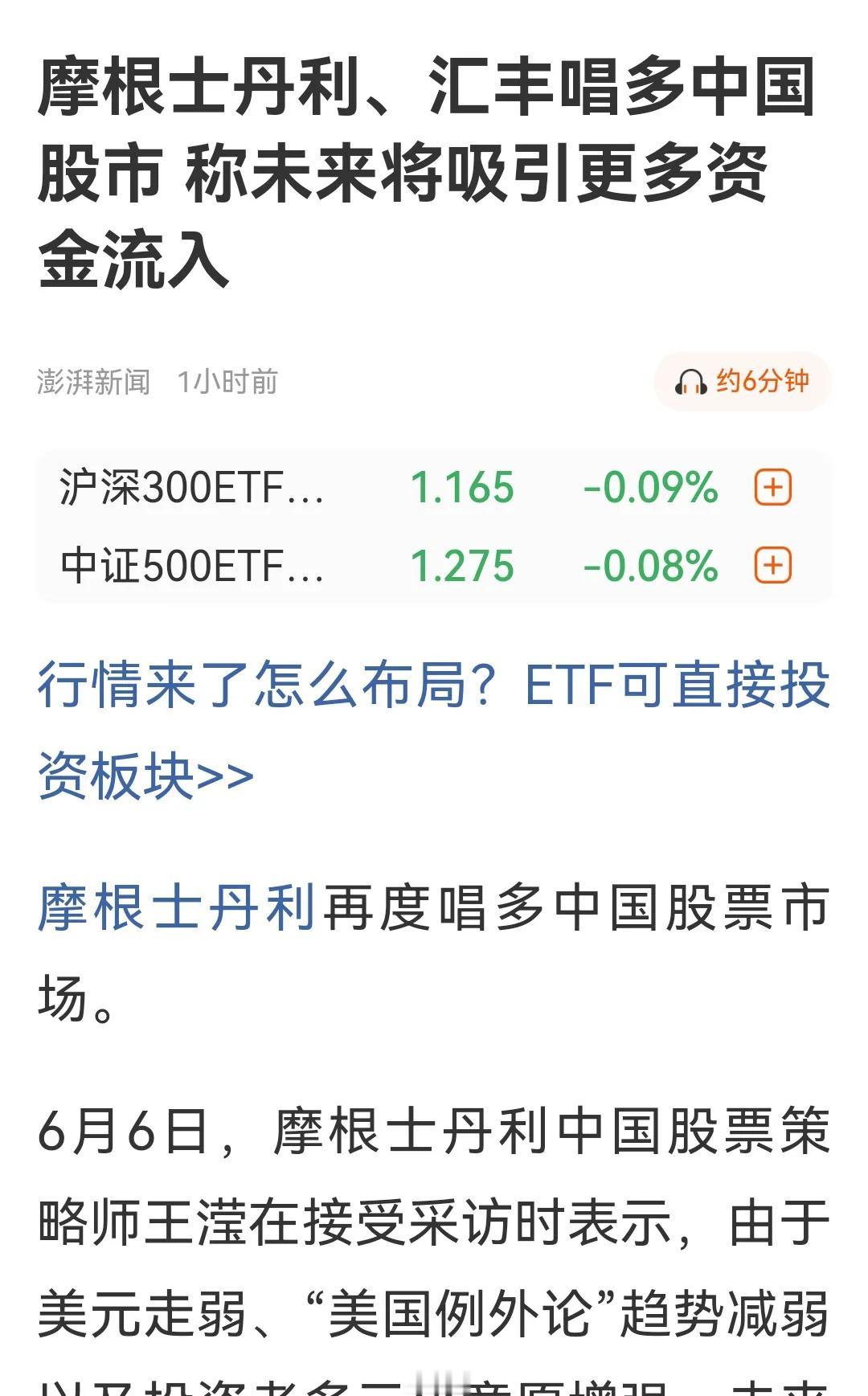 为什么国外的机构在唱多A股，但是A股却涨不起来呢？1，他们说的是未来，并不是当