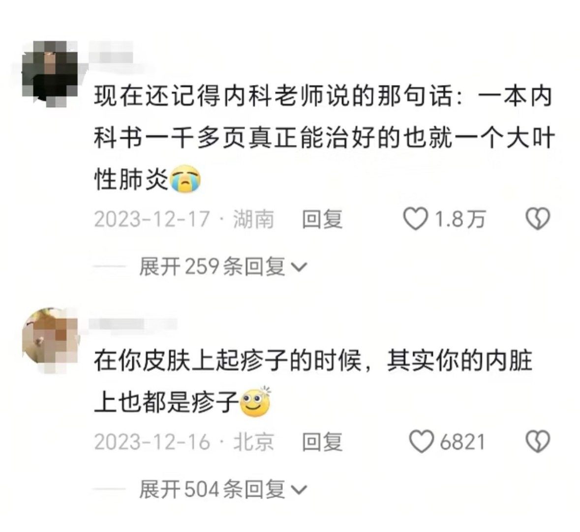 医学冷知识第一条就让你怀疑人生。。。