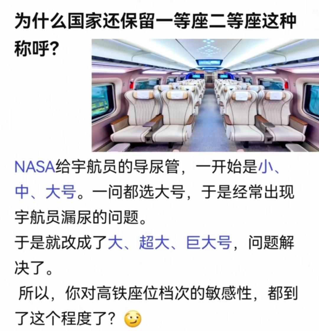 高铁一等座和二等座有啥区别？