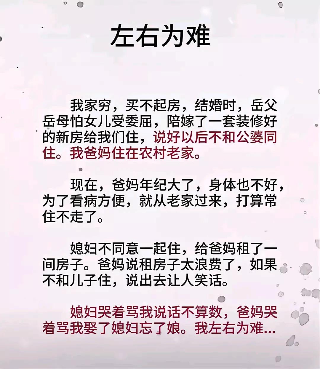 这不是明摆着让儿子为难吗？[打脸]