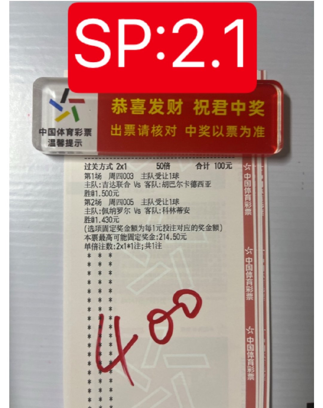 5月21日足球推荐！昨日红单10🀄️7！这就是实力同路上车足球预测足球每日足球