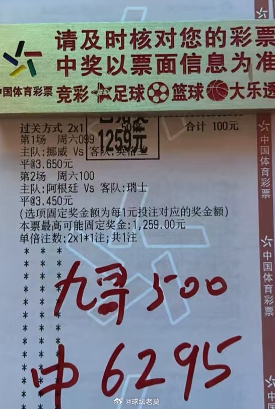 12倍2串双平顺利打出，美滋滋阿根廷vs瑞士