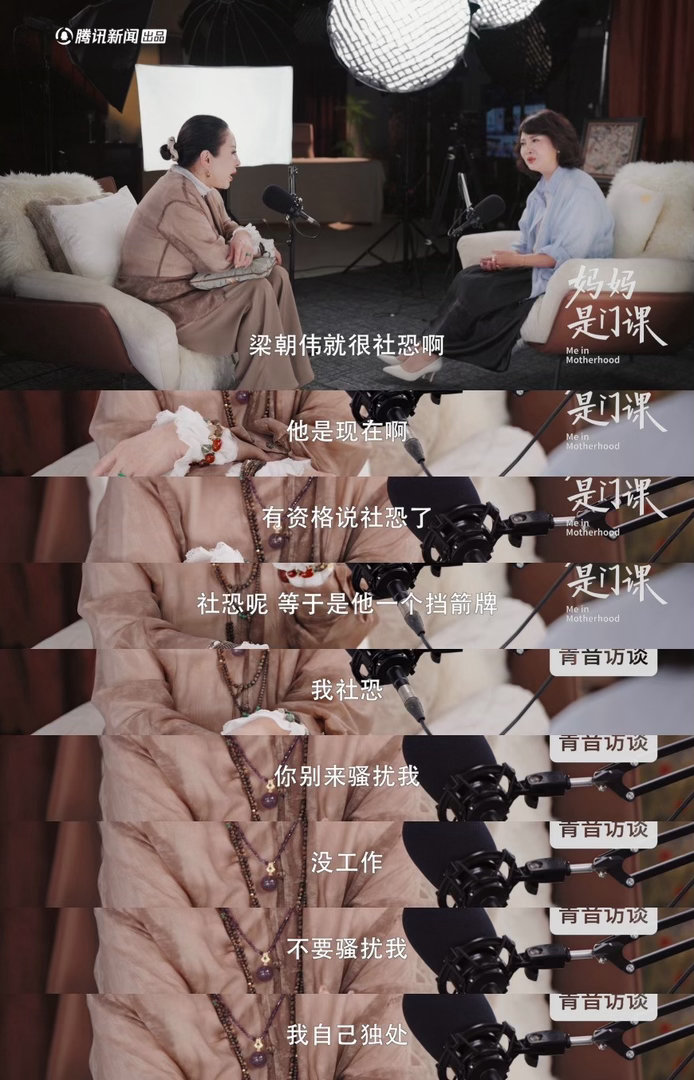 向太说梁朝伟是假社恐很多年轻人过度放大自身社恐情绪，一点社交场景就退缩，可想要赚