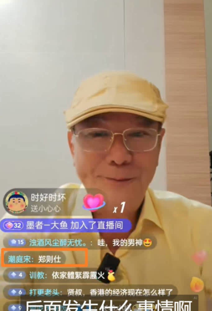 导演李修贤在直播的时候讲：香港不少演员都挺自私自利的，就像汪明荃和郑则仕，他俩的