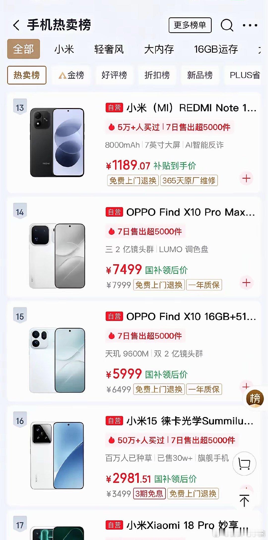 中秋节后苹果iPhone18pro系列经过拿下了最近7天的京东手机销量排行榜的冠