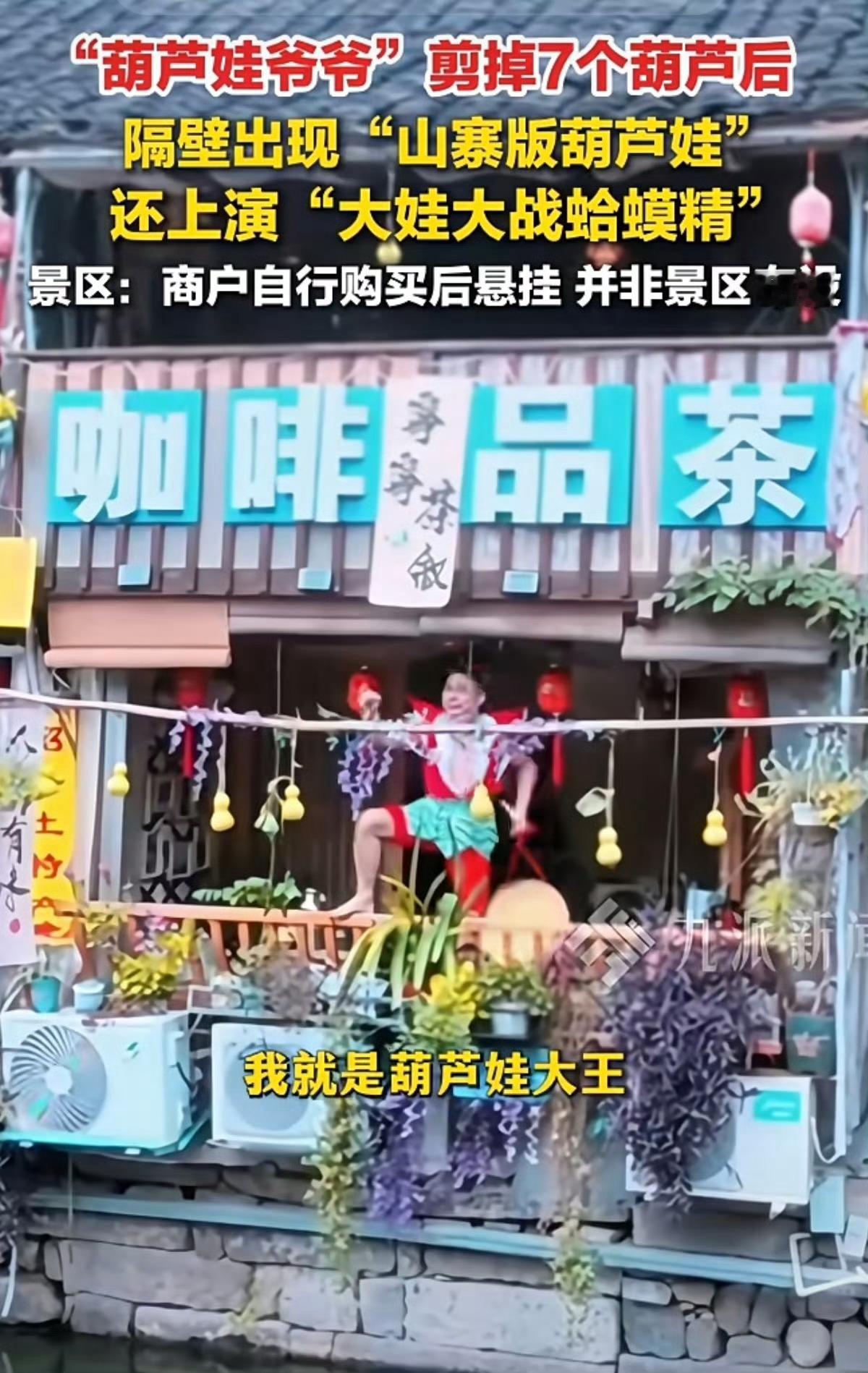 葫芦娃爷爷隔壁咖啡店遭大量差评活该！葫芦爷爷把葫芦剪了，这家想吃毒流量，这次估计
