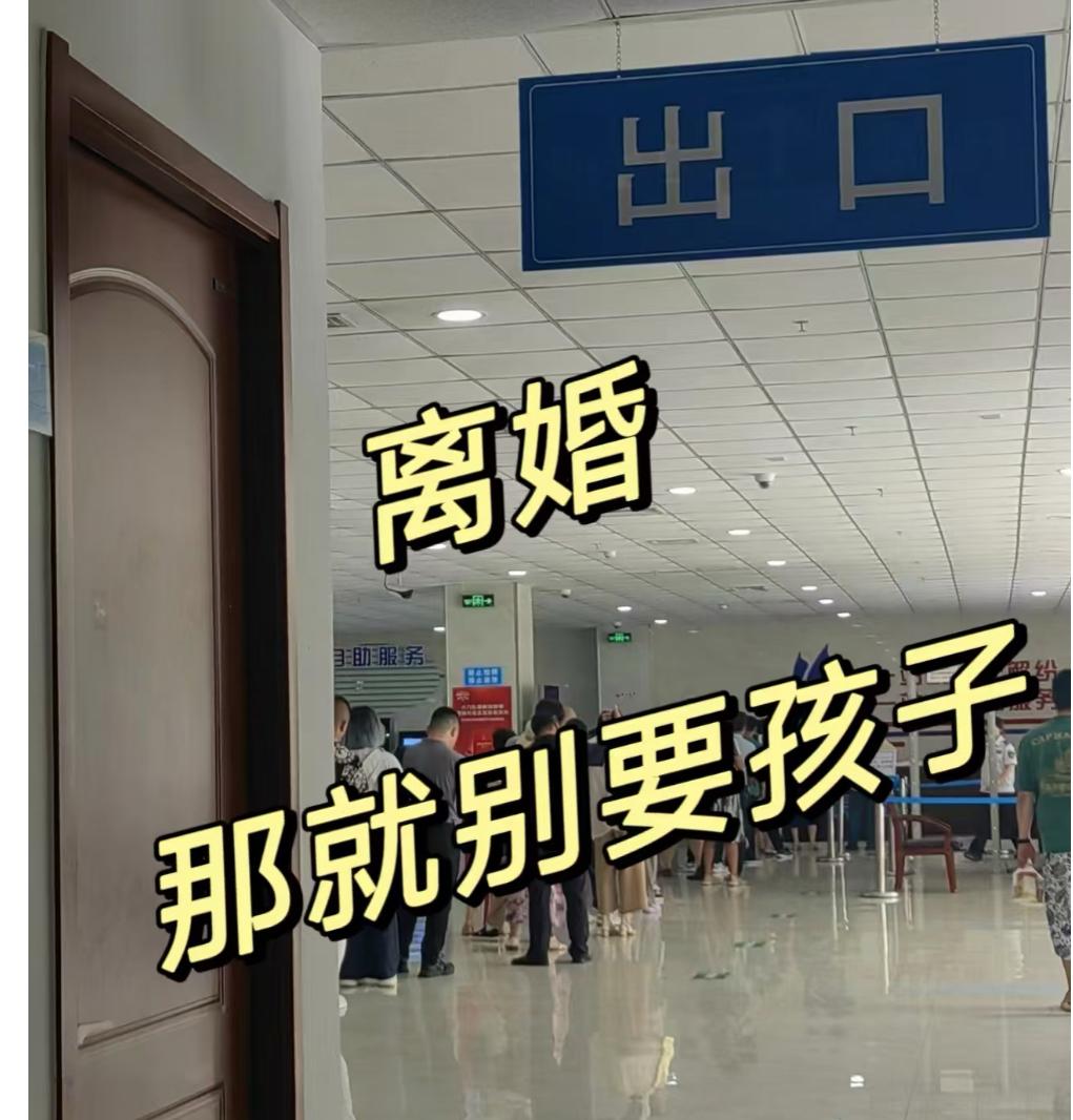 有些不敢苟同又觉得有道理，没有能力的女人建议离婚就别要孩子了，现实中没人帮衬
