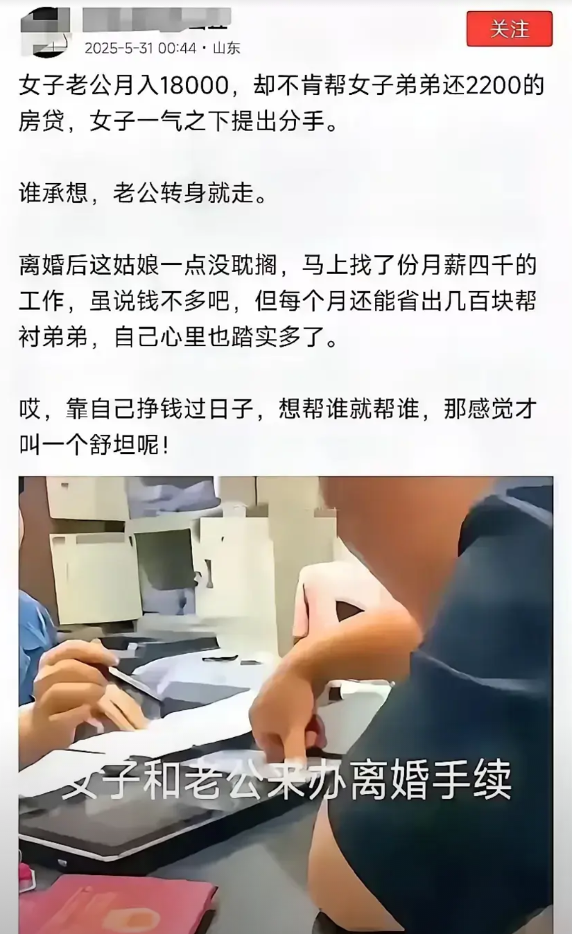 一女子，为了帮助弟弟还房贷，居然和丈夫离婚，她的​老公月入1万8。这个女子的