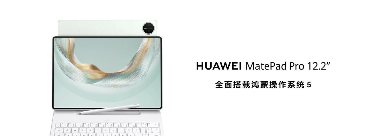今天还有全新HUAWEIMatePadPro12.2英寸发布会。不得不