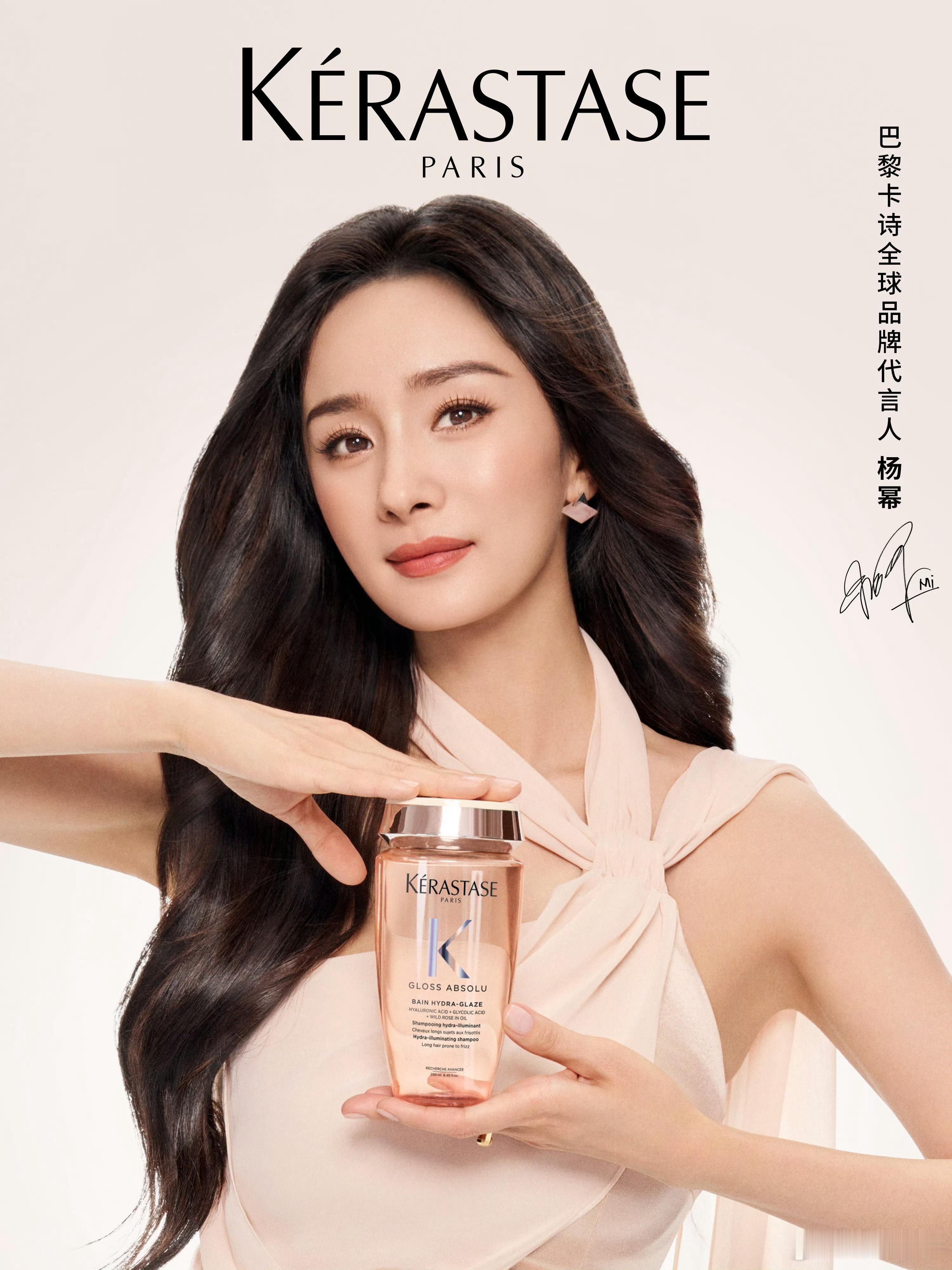 杨幂巴黎卡诗全球品牌代言人最新的杨幂卡诗品牌时尚大片，品牌全球代言人杨幂好高级