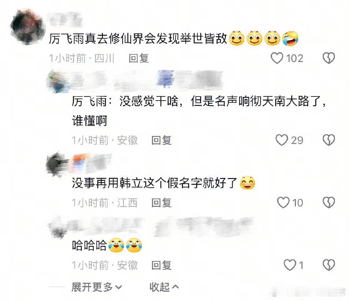 被凡人修仙传评论区笑得头痛啊啊啊网友的嘴啊这么有梗​​​