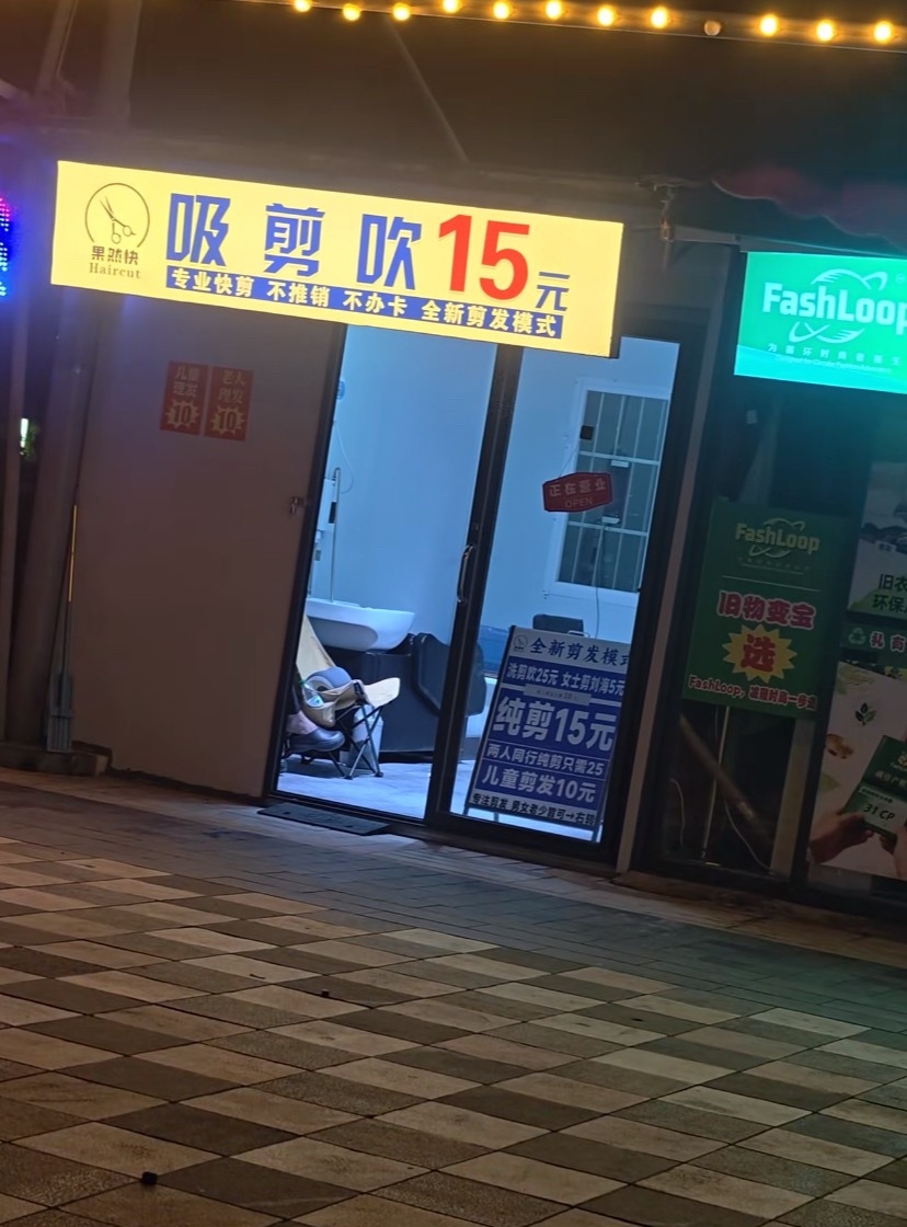 吸剪吹又是啥？走进去一看，一把梳子都没有，是不是真理发的人进去，会说师傅不在。