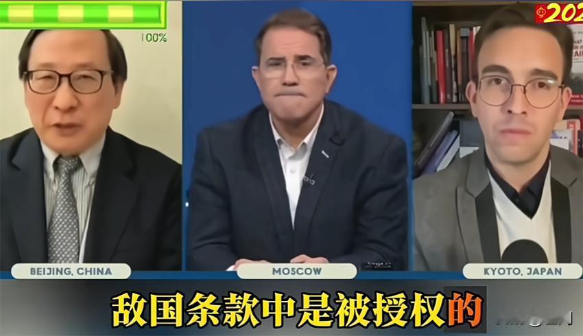 高志凯教授重申了联合国宪章中的“敌国条款”：作为二战战胜国，中国如果认为战败国（