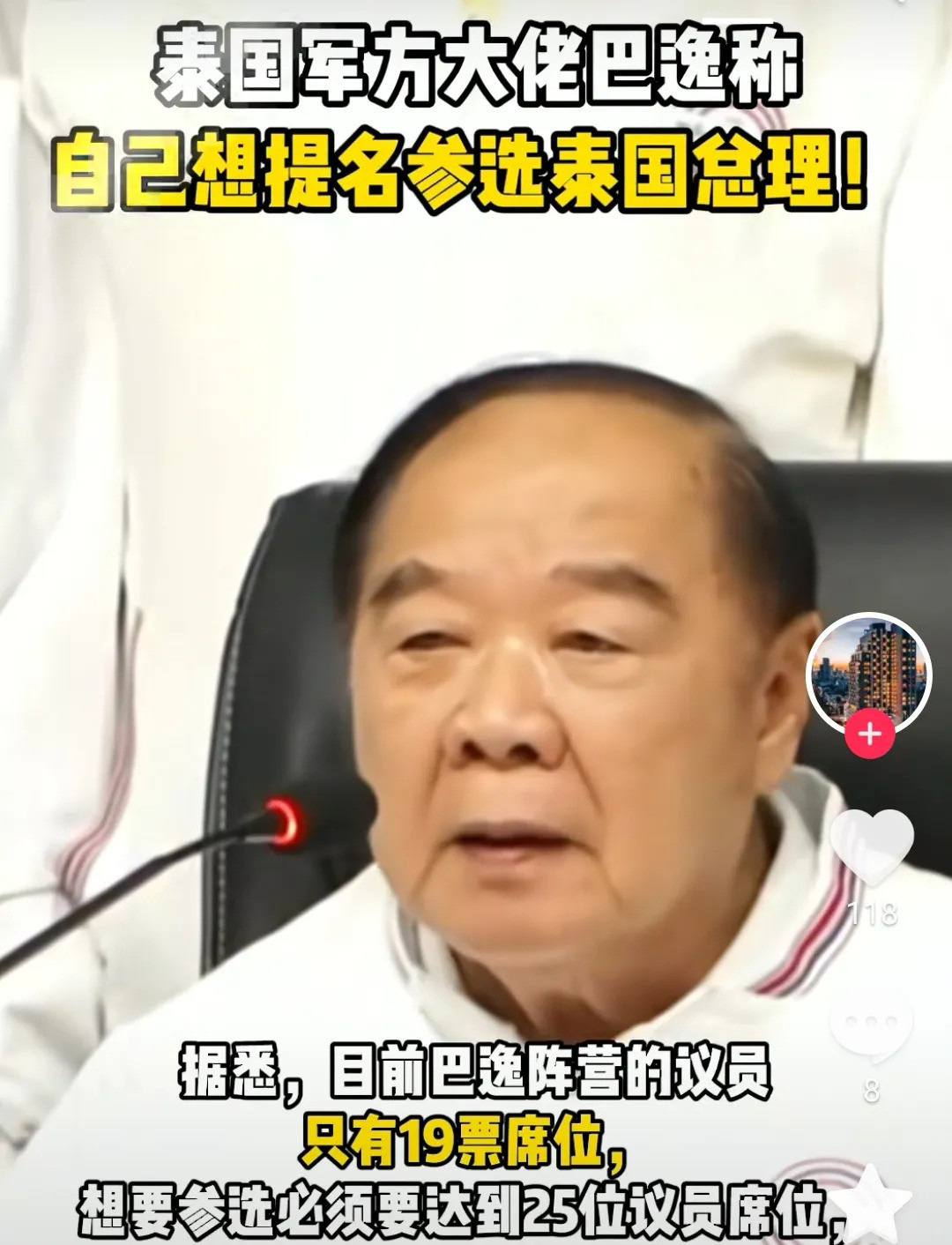 佩通坦大限将至，泰国总理谁来当？泰国政坛简直比电视剧还精
