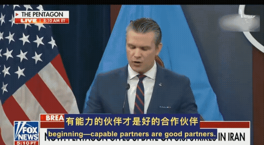 美国战争部长赫格塞斯像极了遇到逆风就骂队友的玩家，战前放狠话要平推伊朗，拿个“一