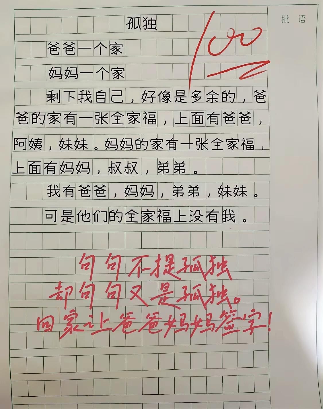 两个家，两张全家福，唯独没有属于他的位置孤独作文家庭教育催泪短文
