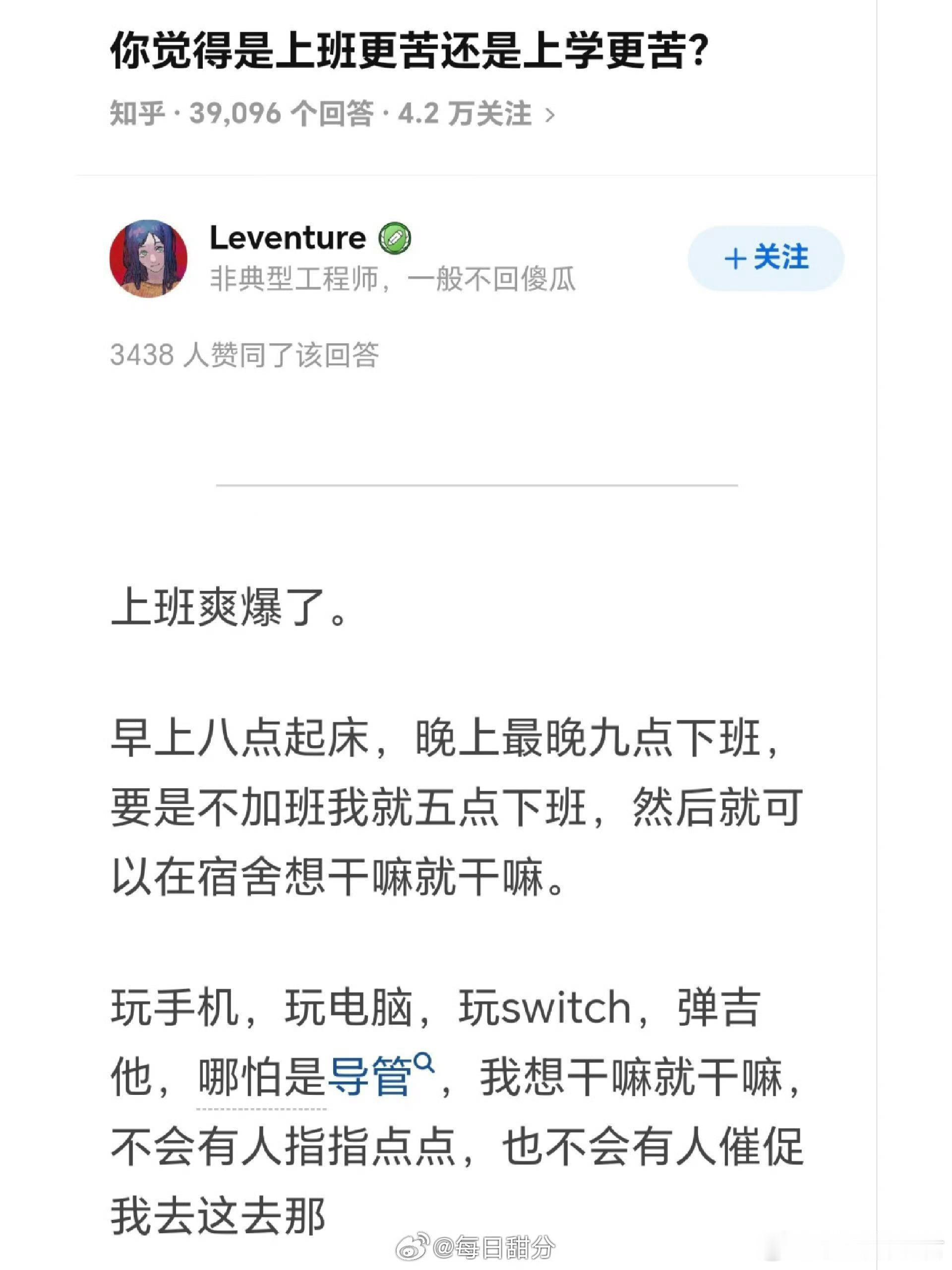 你觉得上班更苦还是上学更苦？​​​​