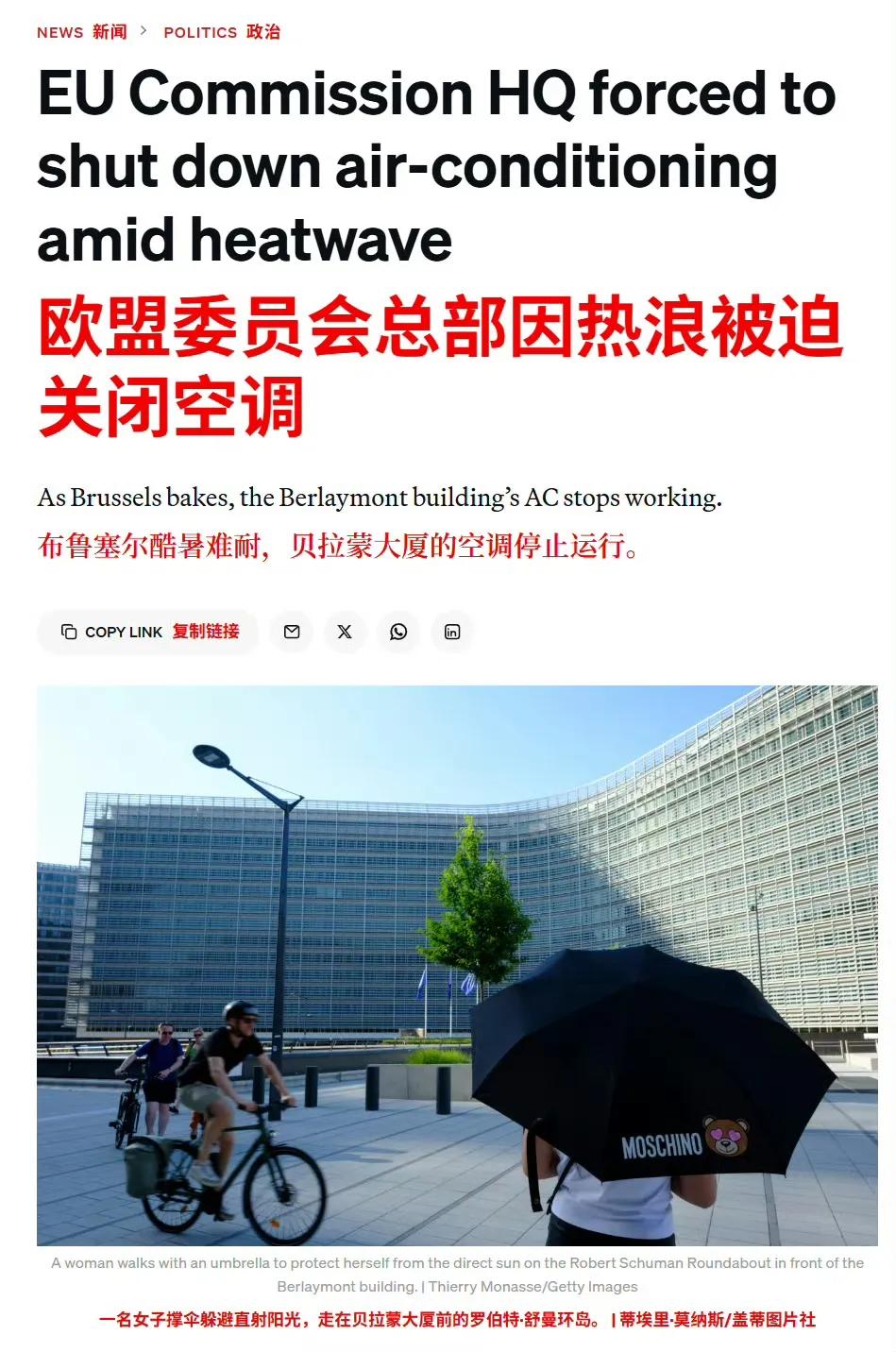 牛逼，欧盟委员会大厦在高温期间，把大楼的空调全部关闭，但冯德莱恩icon和其他高