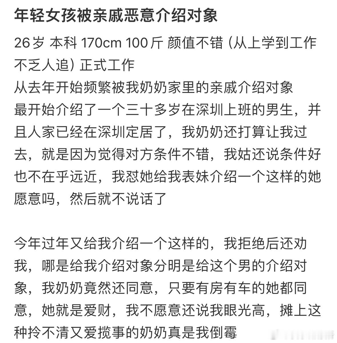 年轻女孩被亲戚恶意介绍对象​​​
