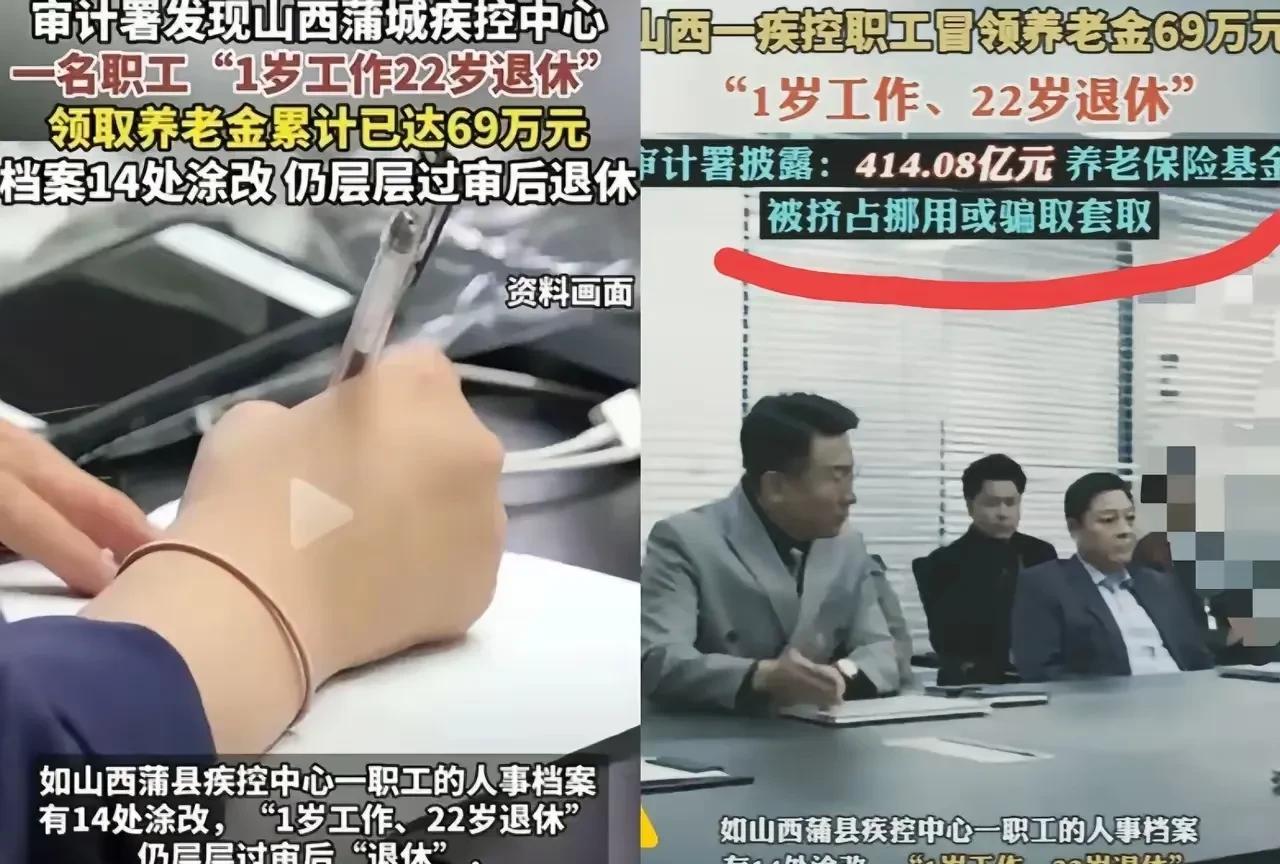 有人1岁就开始“工作”、22岁就能“退休”领养老金，社保蛀虫这么一搞，窟窿就上亿