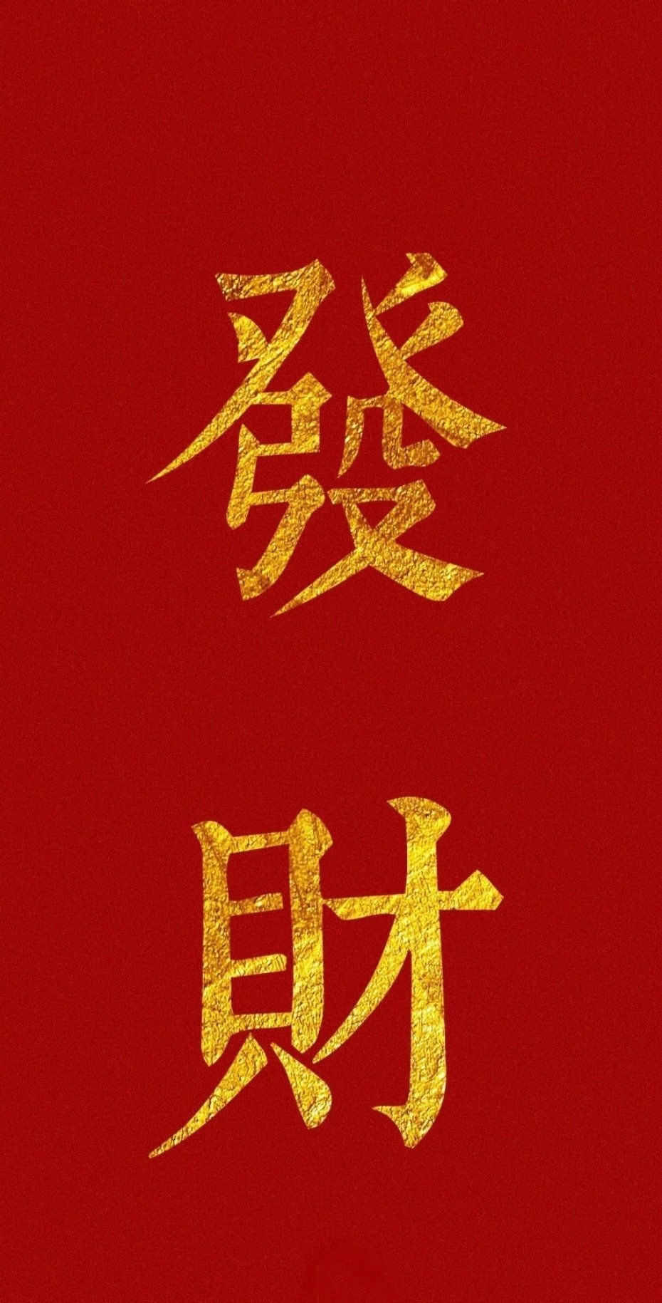 明日大吉，霉运消散，好运降临