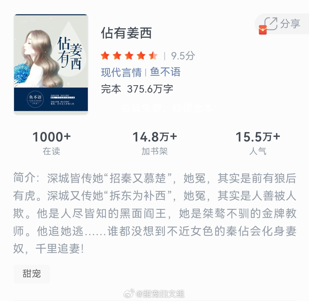 《佔有姜西》作者：鱼不语深城皆传她“招秦又慕楚”，她冤，其实是前有狼后有虎。深城