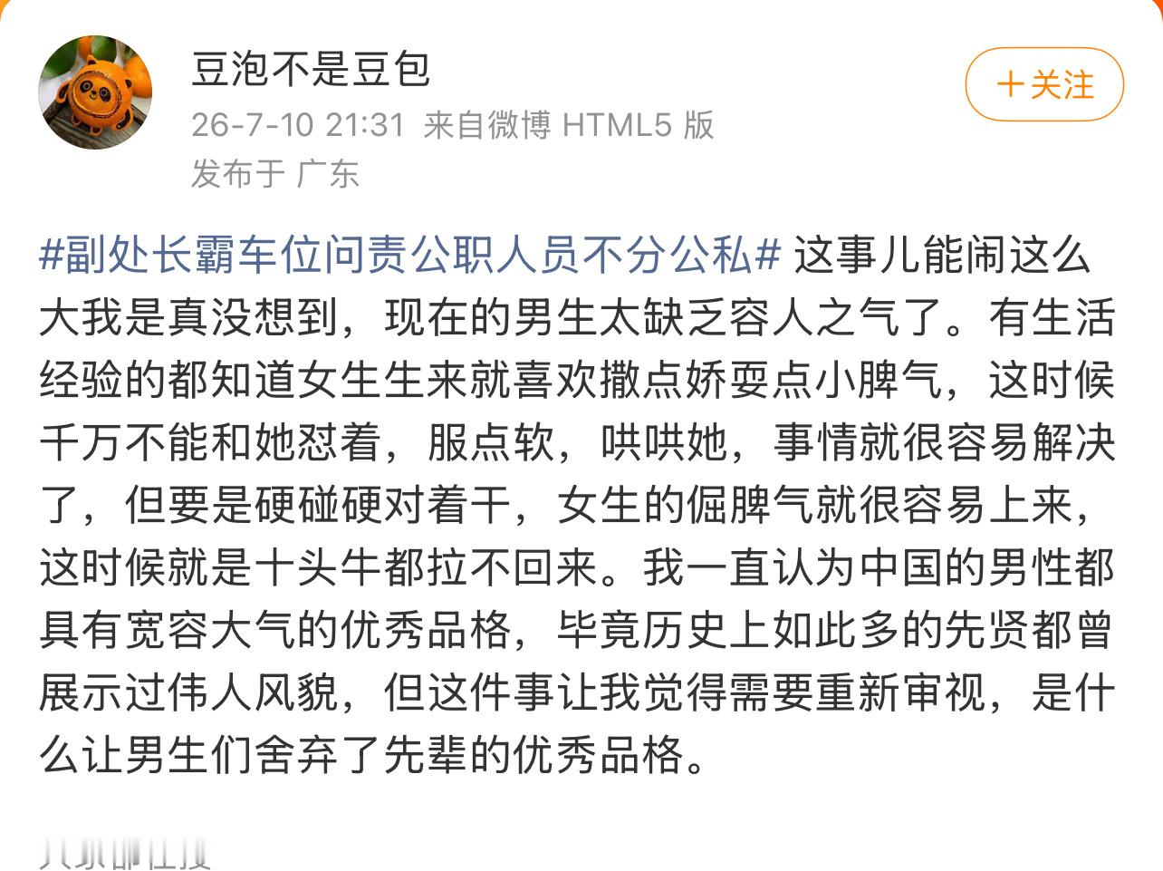 我并不知道您是怎么了副处长霸车位问责公职人员不分公私