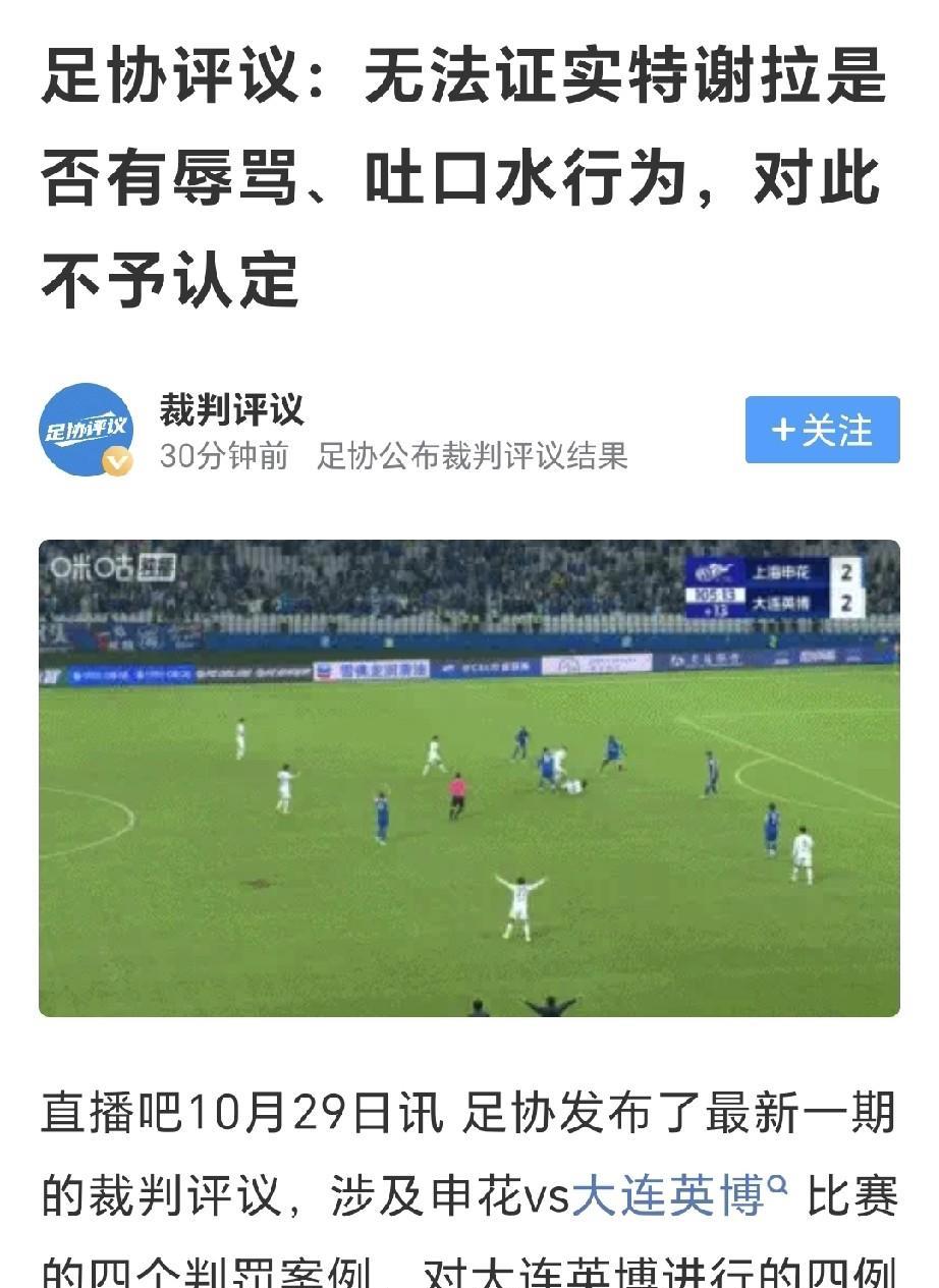 实锤了!中小俱乐部在中超完全就没有话语权,大连英博的四个申诉和青岛西海岸的三个申