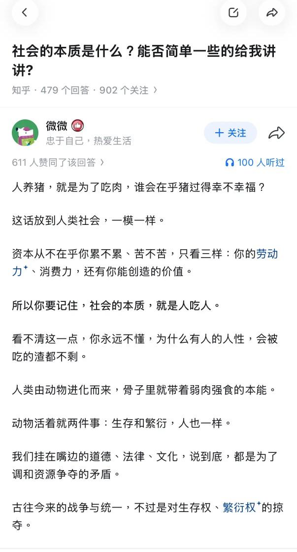 社会的本质是什么？看完后背发凉。人类社会现象