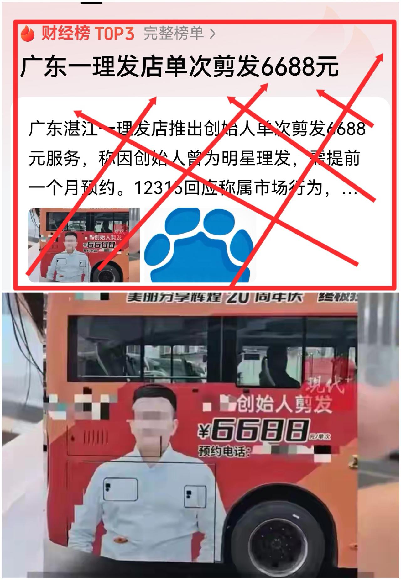 广东理发店剪发一次6688？网友炸锅：这头是镀金了吗？疯了，真是疯了！这