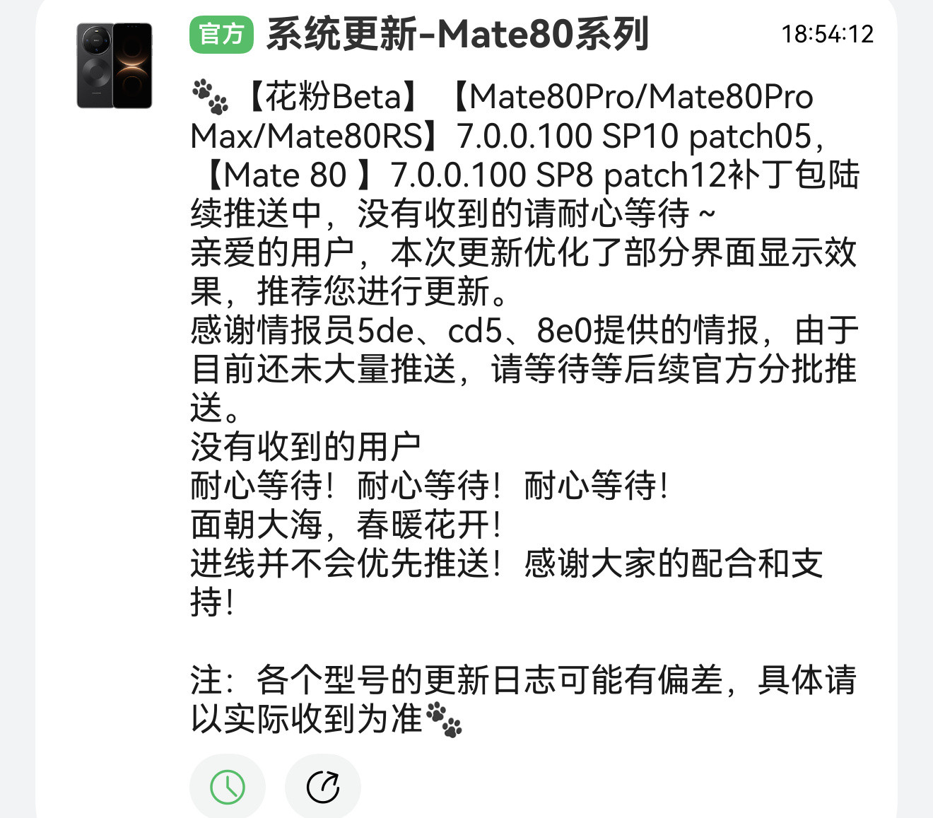【8月7日周五晚上，鸿蒙7.0.0.100 花粉Beta版多款机型开始...