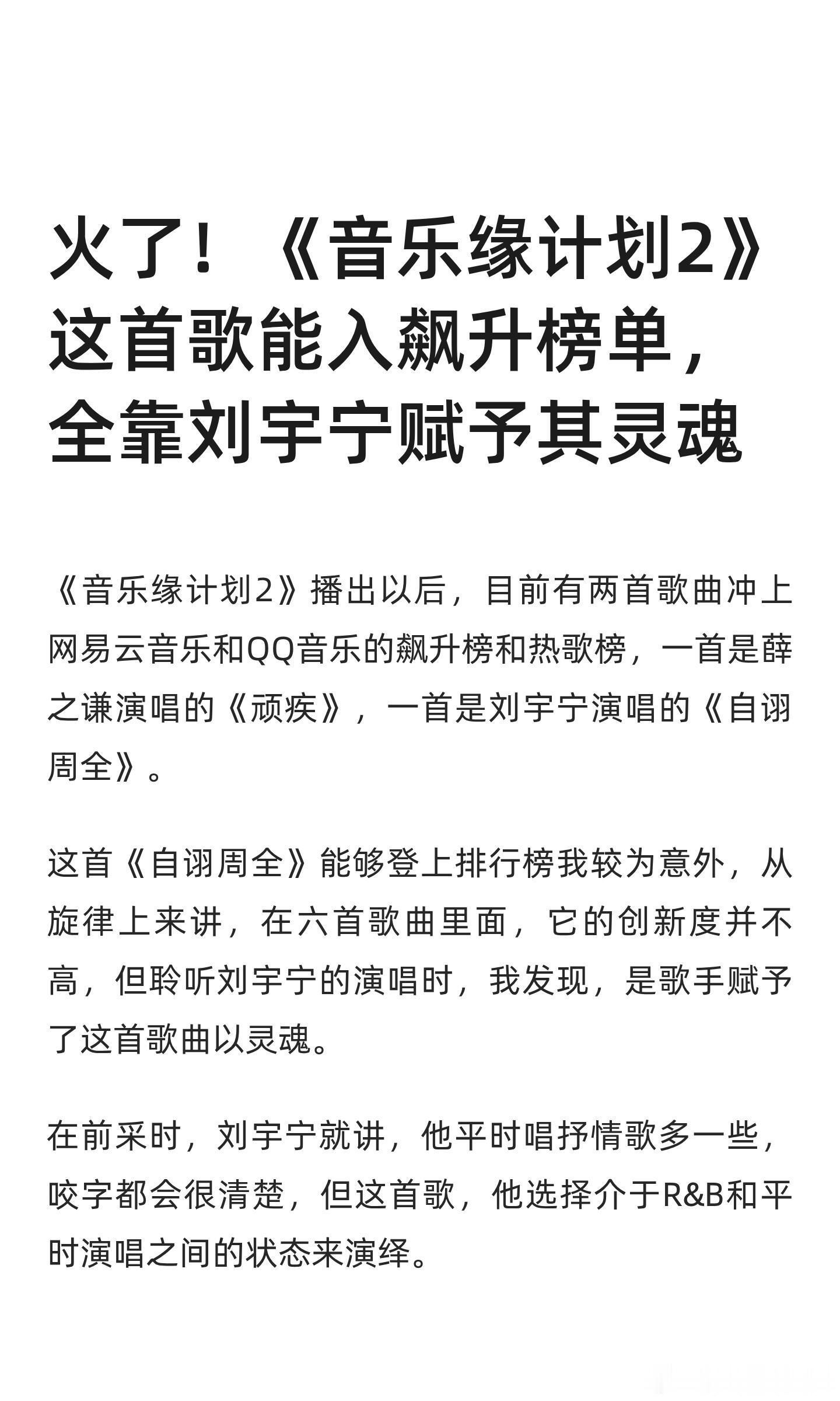 红薯以为专业网友点评刘宇宁自诩周全音乐缘计划要知道因为有刘宇宁很多网友才关注。要