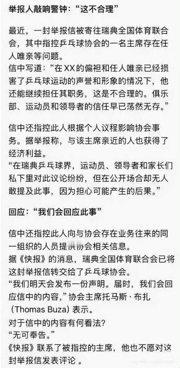 这个乒乓球真的很有问题，关注乒乓球半年多问题质疑指控只多不少[汗]