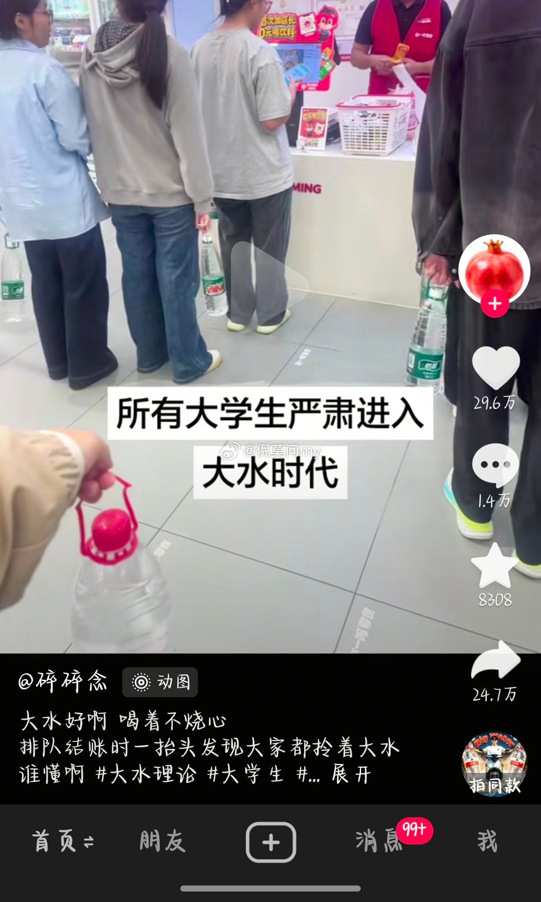 大水你火了之后我今天外卖买了两瓶直接被偷了👋之前从来没被偷过​​​