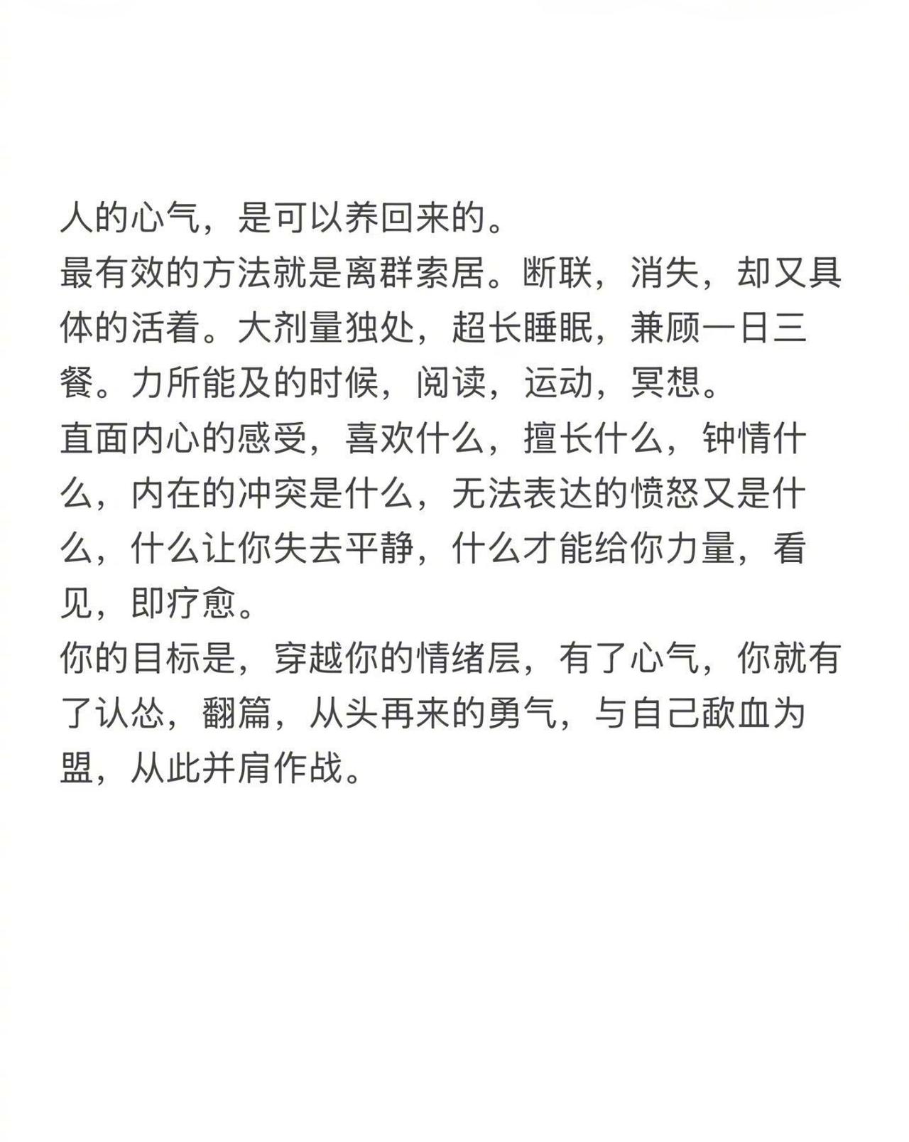 人的心气是能重新养回来的。​