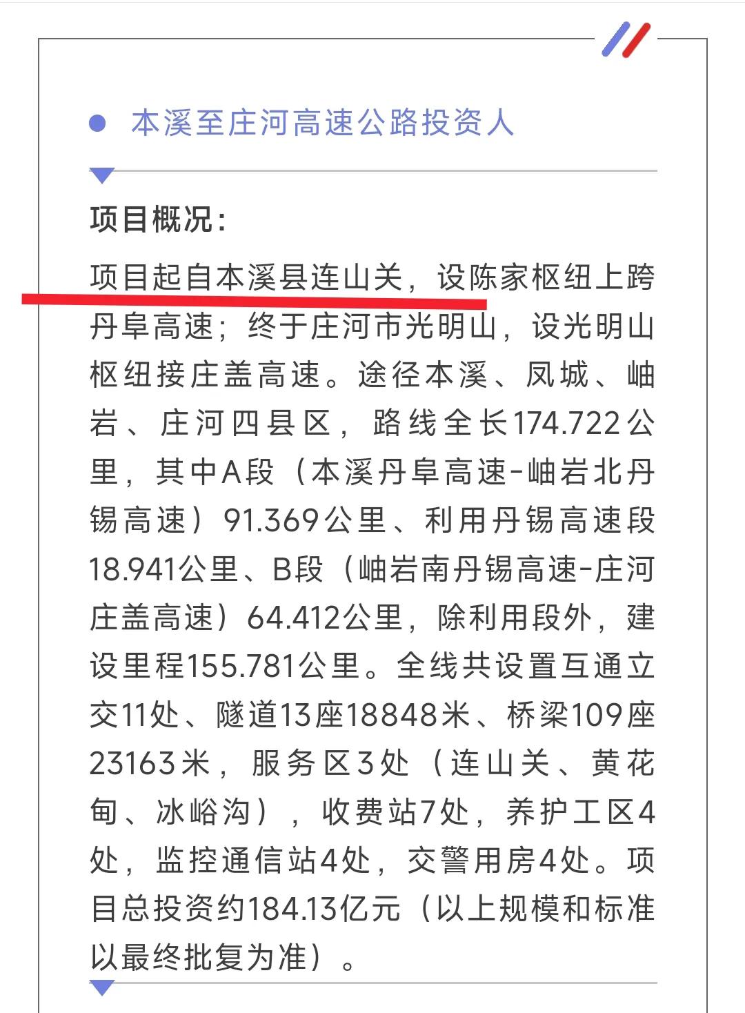 还是要祝贺本溪。事实证明本桓高速公路并非大结局，接下来本溪到大连庄河的高速公路将