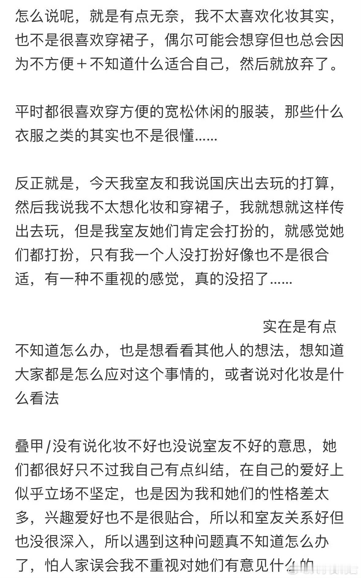 不喜欢化妆，但是室友会打扮得很漂亮怎么办​​​​