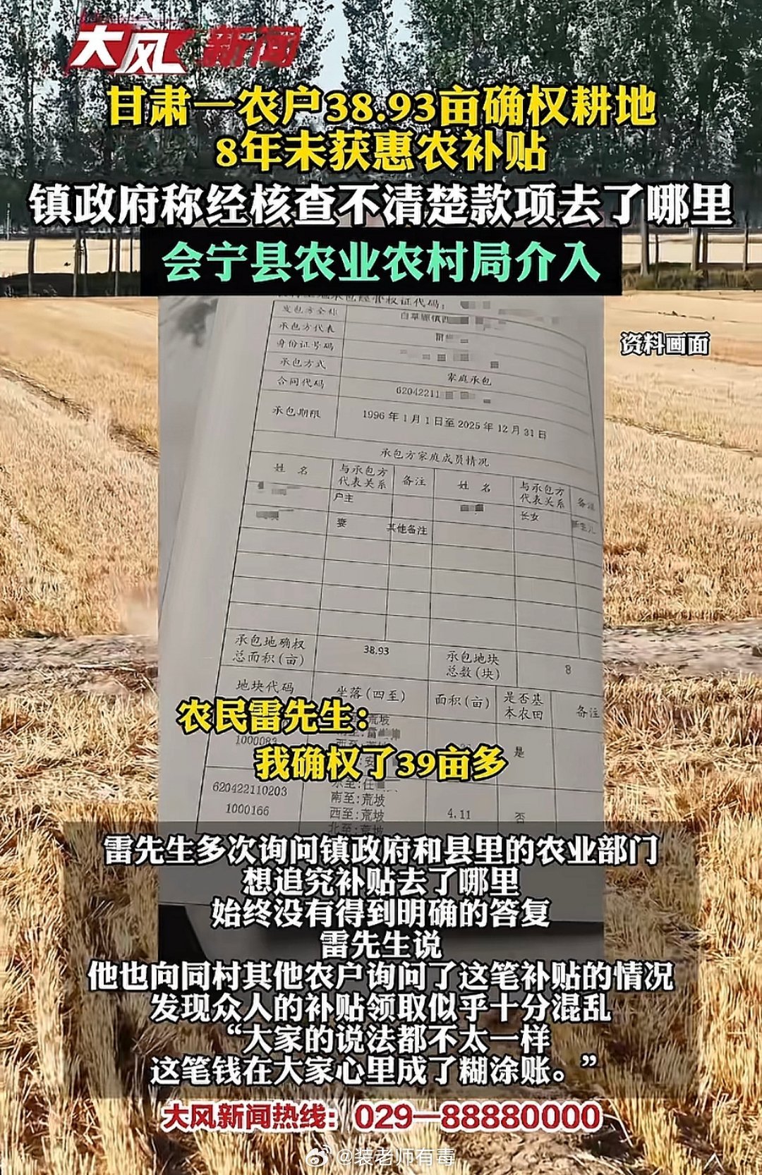 甘肃会宁，农户家有近39亩耕地。2025年，他领到了将近1500块的惠农补贴。农