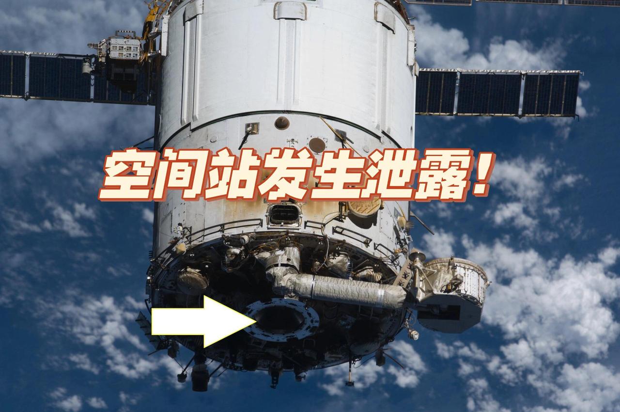 +太空极端环境+美俄分裂+没钱根治”四大问题叠加，把小漏洞拖成了生死级