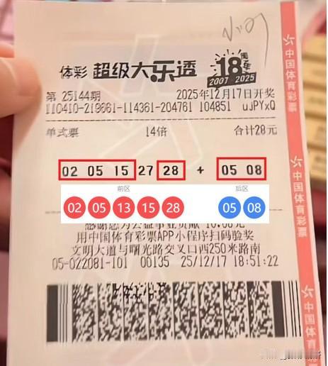 仅一号之差，便与8540万大奖擦肩而过。12月17日，大乐透第25144期开奖，