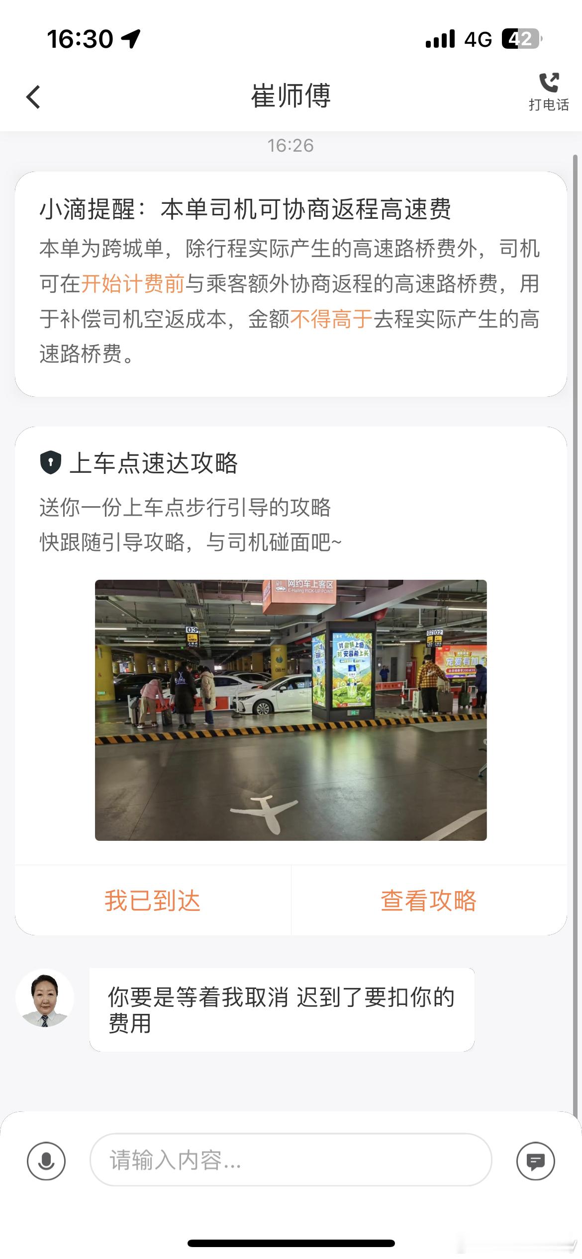 每次机场打车，除了专车其他都各种幺蛾子，各种理由拒接，就很烦，这次又一个，说你不