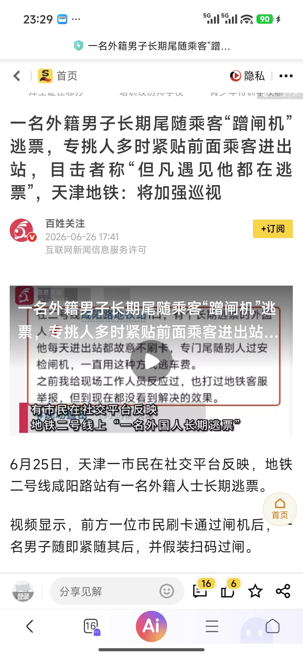 这两年国家开放外国人入境，这个是好事，一定要对入境人员严加审查，防止国外的牛鬼蛇