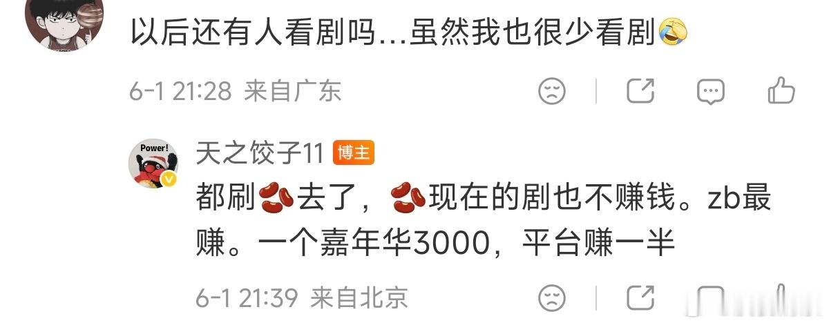 让平台签约艺人出演，不能满足降本了吗