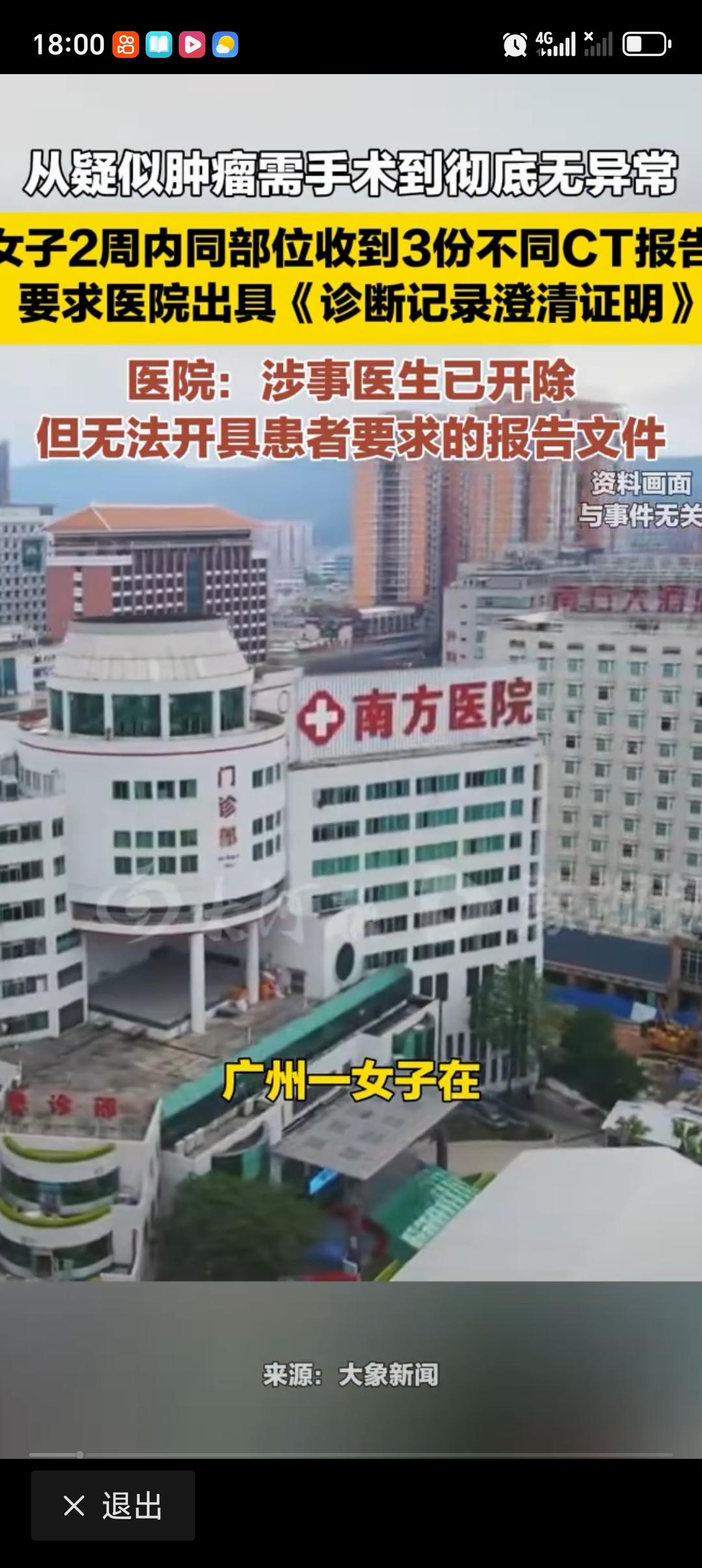 医院就患者CT报告出错致歉南方医院这CT报告出错的事儿闹得可不小。2025年1