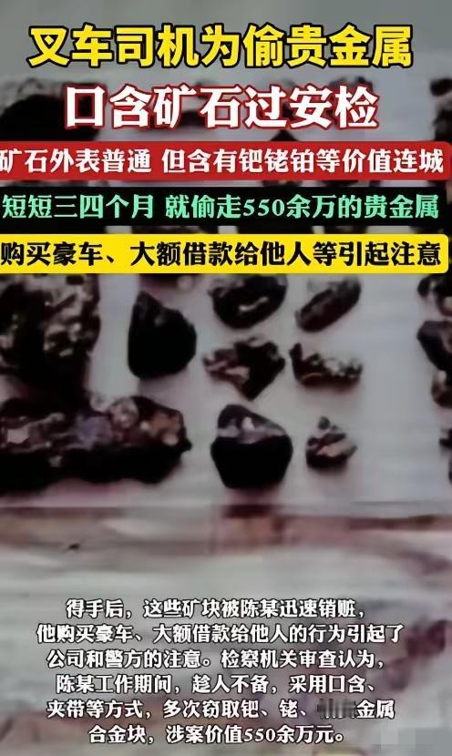 “贪心不足蛇吞象！”江苏苏州，一叉车工人利用职务之便，把公司里开采的贵金属矿石，